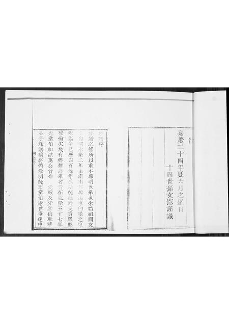 山东李氏-李氏族谱.pdf电子版预览图4