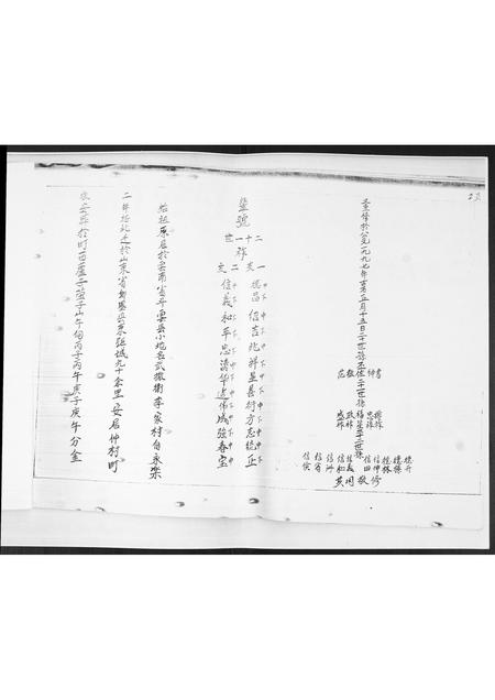 山东李氏-李氏族谱.pdf电子版预览图2