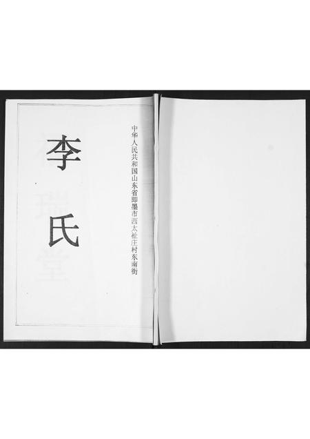 山东李氏-李氏族谱.pdf电子版缩略图