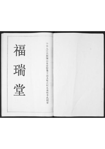 山东李氏-李氏族谱.pdf电子版预览图1