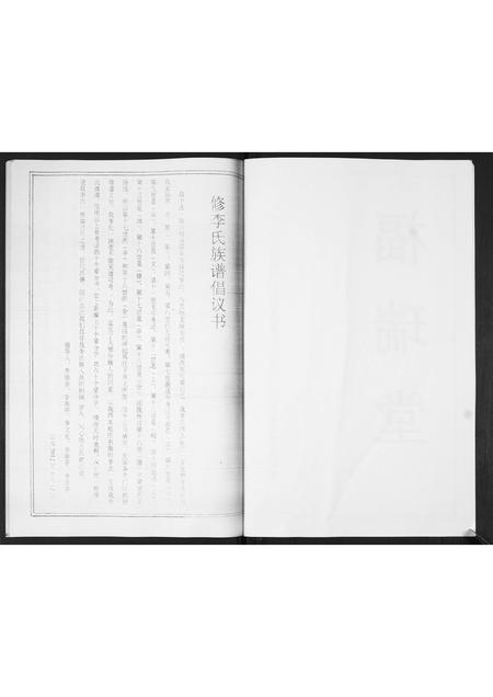 山东李氏-李氏族谱.pdf电子版预览图2