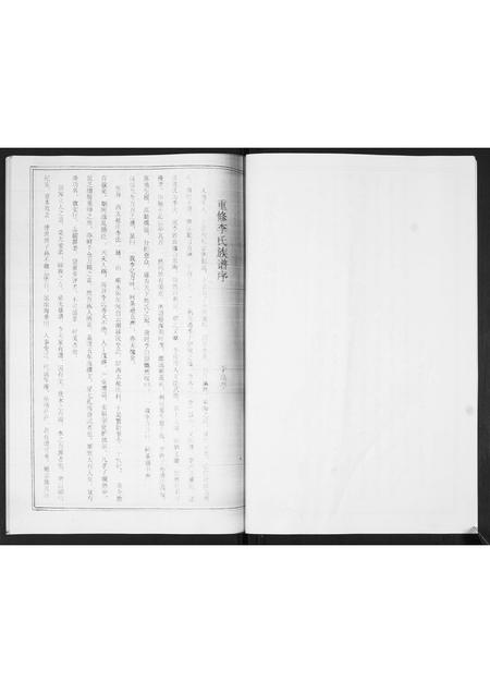 山东李氏-李氏族谱.pdf电子版预览图3