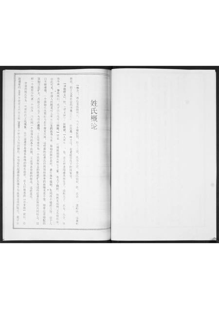 山东李氏-李氏族谱.pdf电子版预览图5