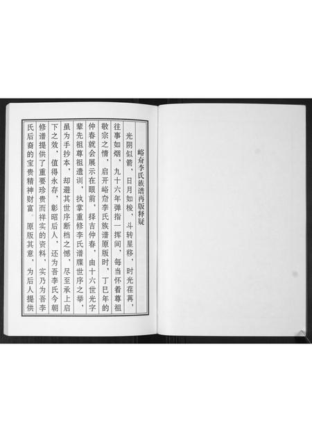 山东李氏-李氏族谱.pdf电子版预览图2