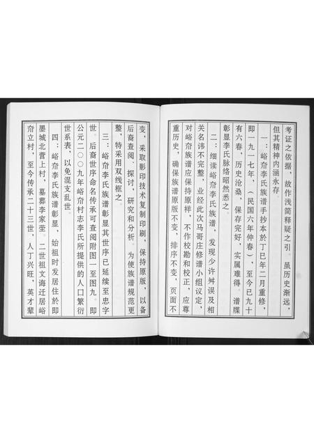 山东李氏-李氏族谱.pdf电子版预览图3