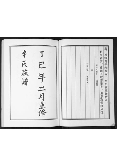 山东李氏-李氏族谱.pdf电子版预览图4