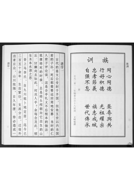 山东李氏-李氏族谱.pdf电子版预览图4