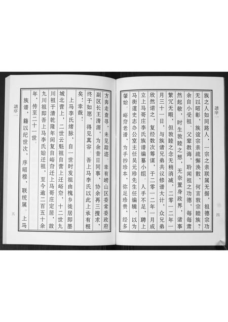 山东李氏-李氏族谱.pdf电子版预览图5