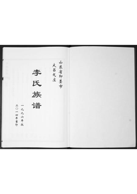 山东李氏-李氏族谱.pdf电子版预览图1