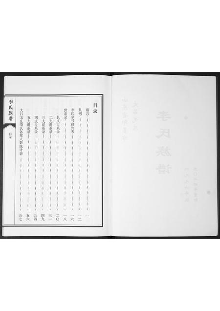 山东李氏-李氏族谱.pdf电子版预览图2