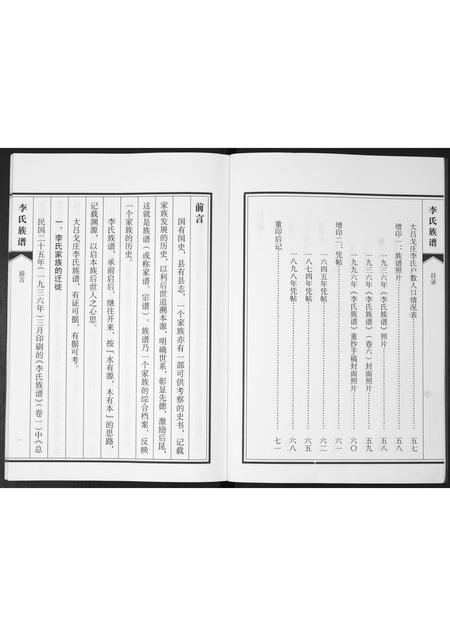 山东李氏-李氏族谱.pdf电子版预览图3