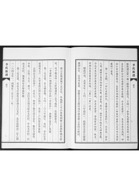 山东李氏-李氏族谱.pdf电子版预览图4