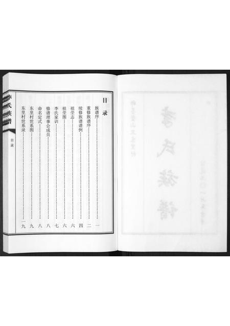 山东李氏-李氏族谱.pdf电子版预览图2