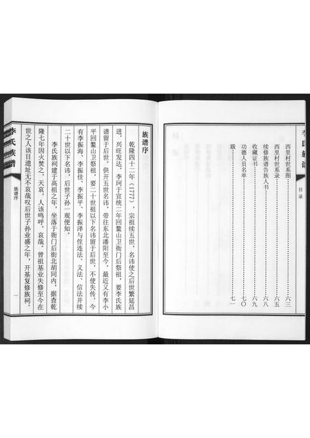 山东李氏-李氏族谱.pdf电子版预览图3