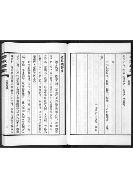 山东李氏-李氏族谱.pdf电子版预览图4