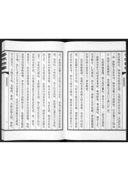 山东李氏-李氏族谱.pdf电子版预览图5