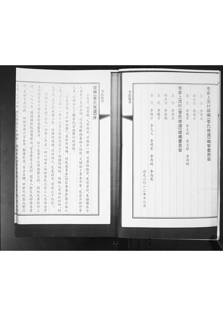 山东李氏-李氏族谱.pdf电子版预览图4