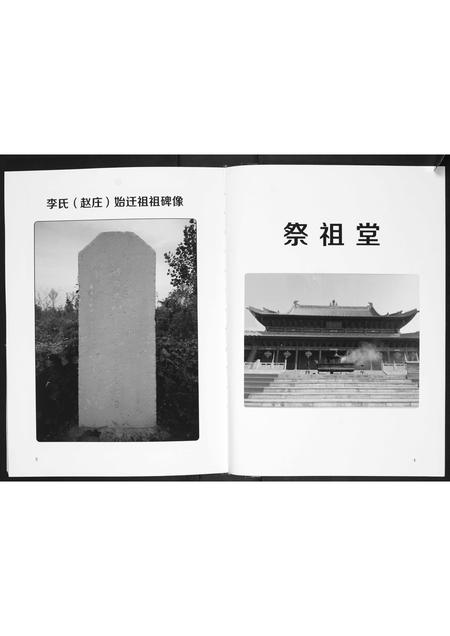 山东李氏-李氏族谱.pdf电子版预览图3