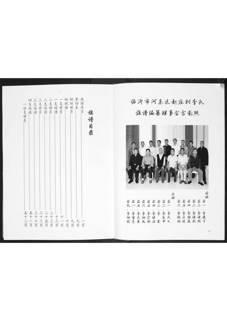 山东李氏-李氏族谱.pdf电子版预览图5