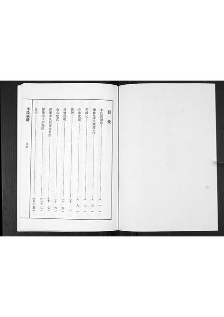 山东李氏-李氏族谱.pdf电子版预览图2