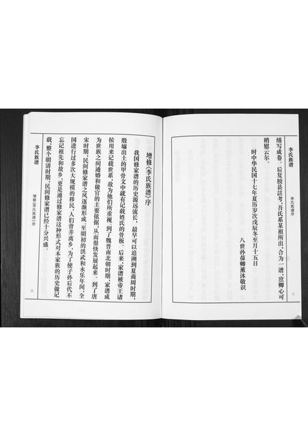 山东李氏-李氏族谱.pdf电子版预览图4