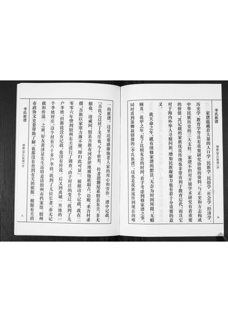 山东李氏-李氏族谱.pdf电子版预览图5