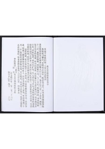 山东李氏-李氏族谱.pdf电子版预览图4