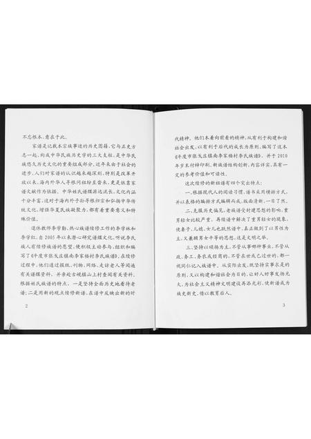 山东李氏-李氏族谱.pdf电子版预览图3