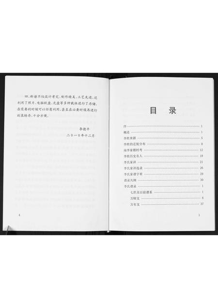 山东李氏-李氏族谱.pdf电子版预览图4