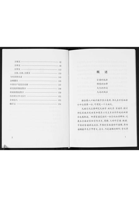 山东李氏-李氏族谱.pdf电子版预览图5