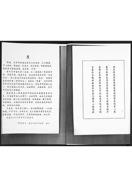 山东李氏-李氏族谱.pdf电子版预览图2