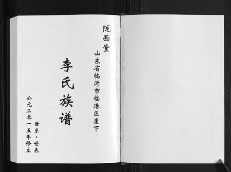 山东李氏-李氏族谱.pdf电子版预览图1