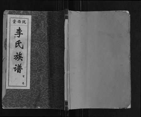 山东李氏-李氏族谱.pdf电子版缩略图