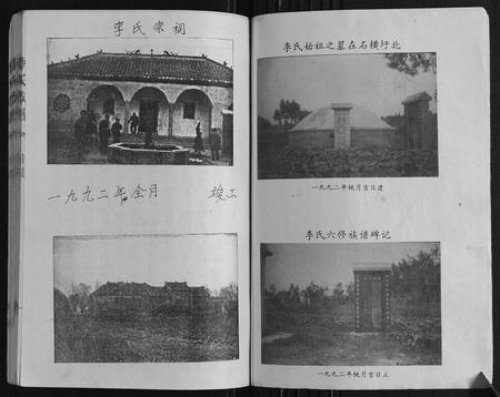 山东李氏-李氏族谱.pdf电子版预览图3