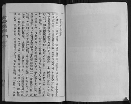 山东李氏-李氏族谱.pdf电子版预览图4