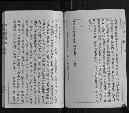 山东李氏-李氏族谱.pdf电子版预览图5