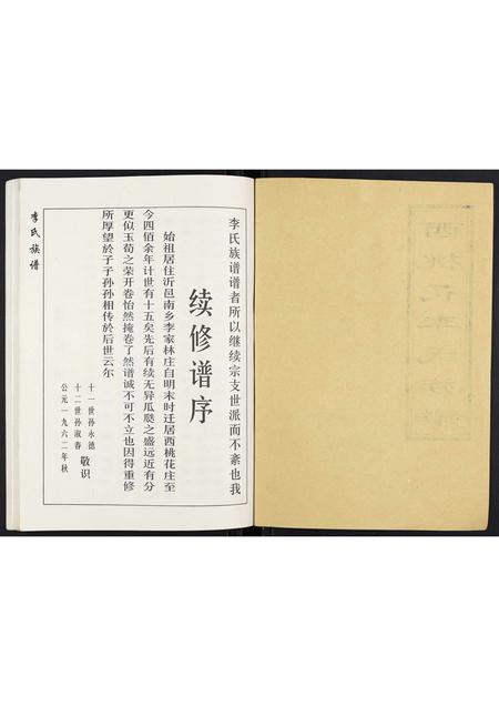 山东李氏-李氏族谱.pdf电子版预览图1