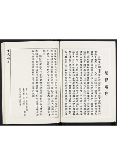 山东李氏-李氏族谱.pdf电子版预览图2