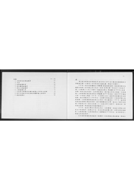 山东李氏-李氏族谱.pdf电子版预览图2