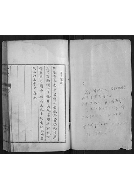 山东李氏-李氏族谱.pdf电子版预览图1