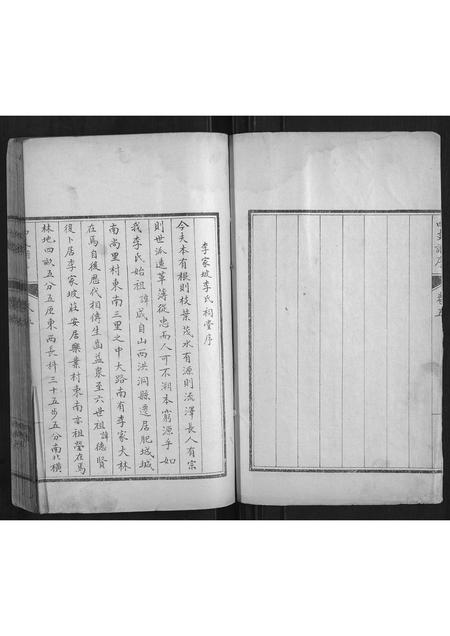 山东李氏-李氏族谱.pdf电子版预览图2