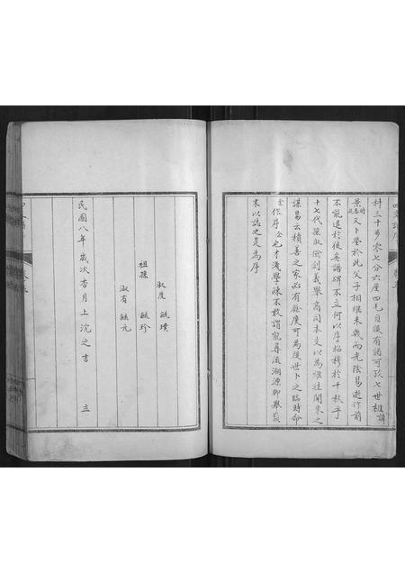 山东李氏-李氏族谱.pdf电子版预览图3