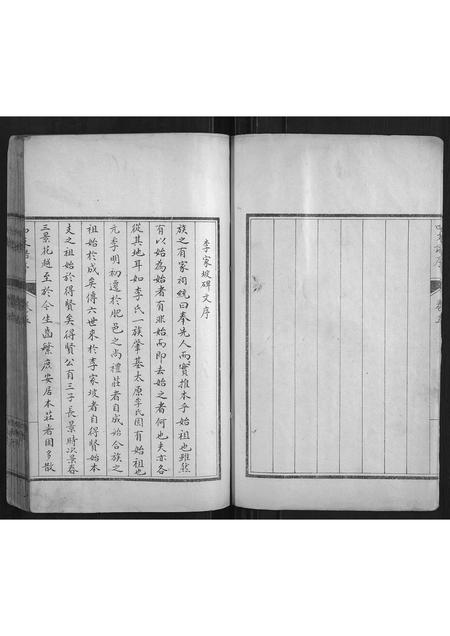 山东李氏-李氏族谱.pdf电子版预览图4