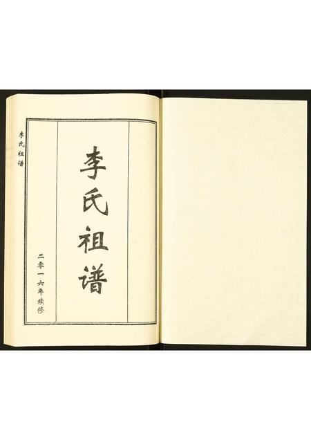 山东李氏-李氏族谱.pdf电子版预览图1