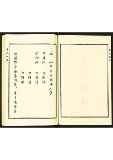 山东李氏-李氏族谱.pdf电子版预览图2