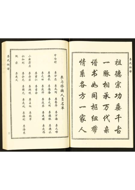 山东李氏-李氏族谱.pdf电子版预览图3