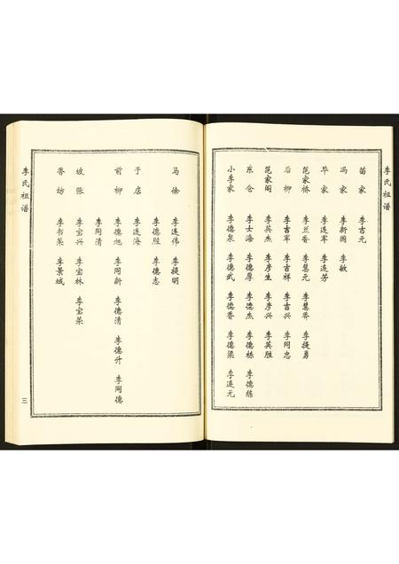 山东李氏-李氏族谱.pdf电子版预览图4