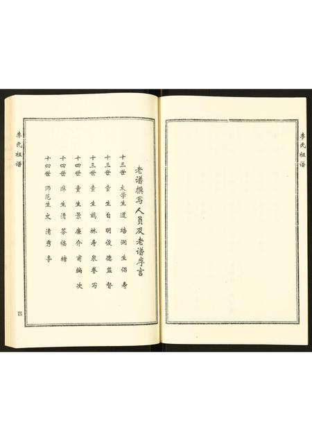 山东李氏-李氏族谱.pdf电子版预览图5