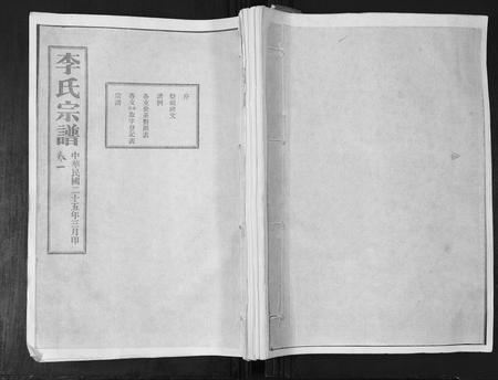 山东李氏-李氏族谱[24卷].pdf电子版缩略图