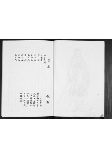 山东李氏-李氏族谱[2卷].pdf电子版预览图4